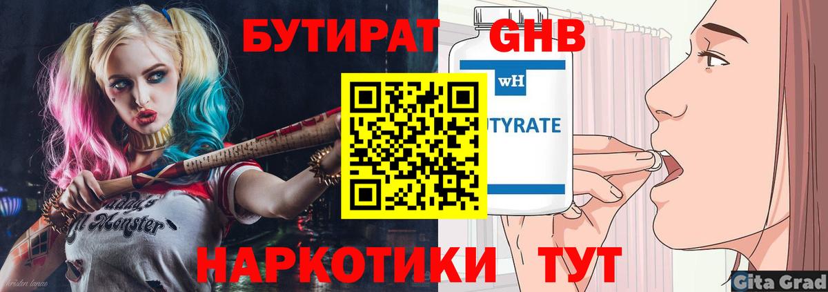 Кумертау  Бутират  Вход с VPN  Бутират GHB 