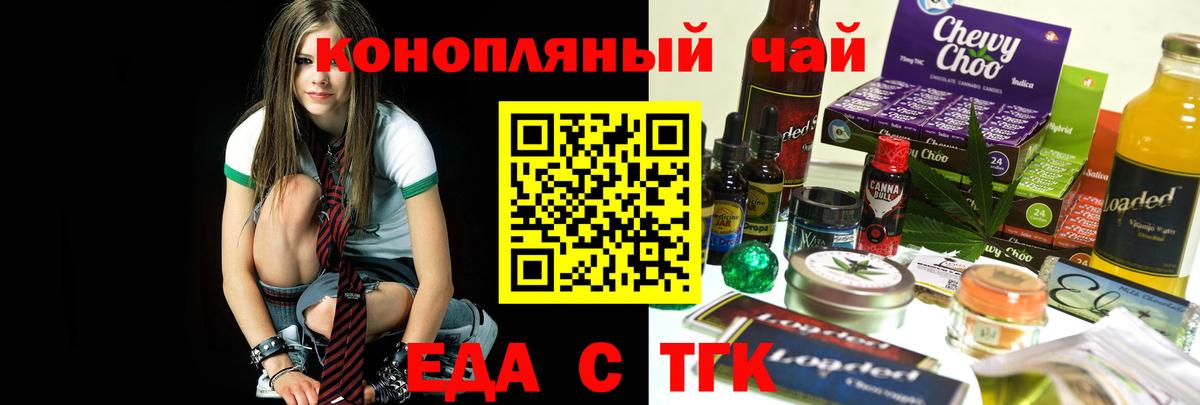 Еда ТГК конопля  Вход с VPN  Кумертау 