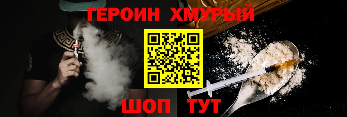 ГЕРОИН Heroin Кумертау