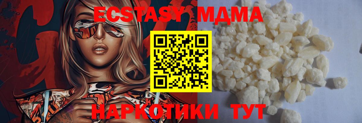 МДМА  Вход с VPN  Кумертау  MDMA Molly 